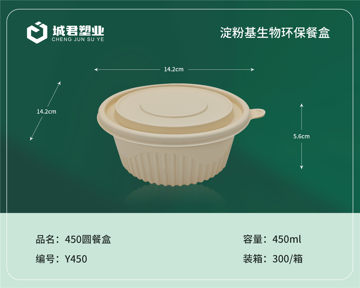 东莞市一次性吸塑杯PP餐盒 - 方案